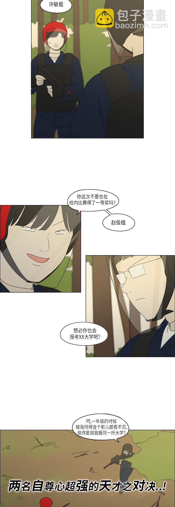 🍔恋爱革命 [第271话] 修学旅行（3） 第12页