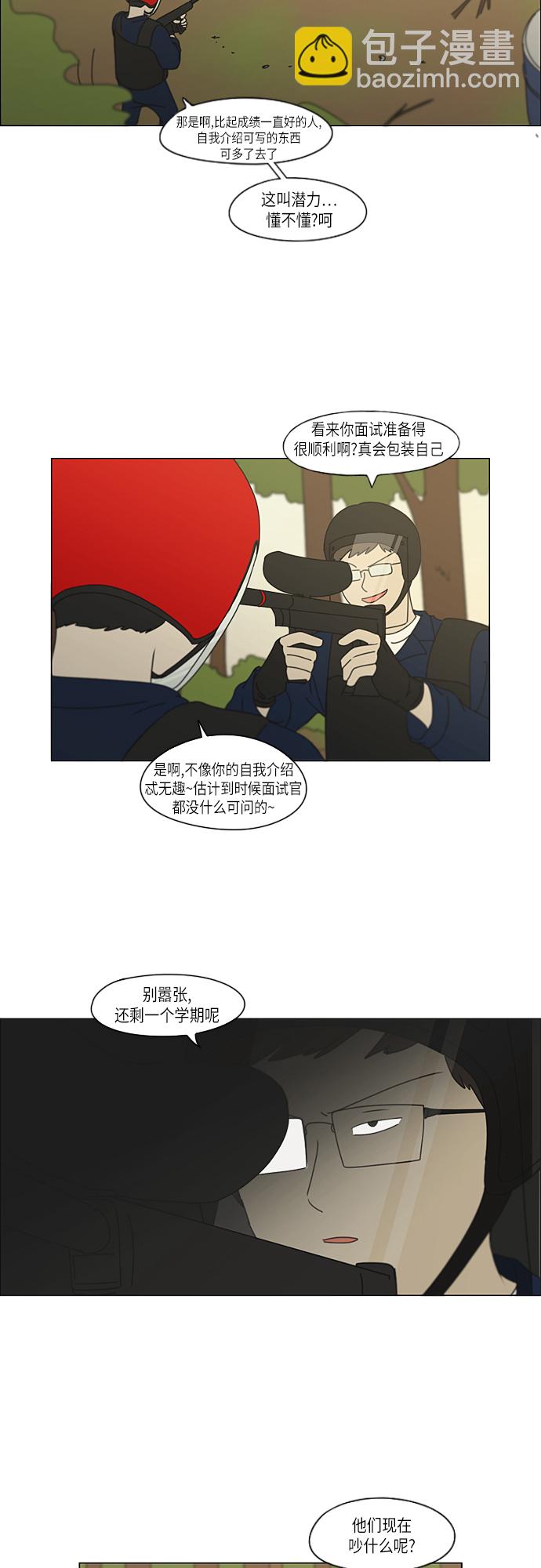 🍔恋爱革命 [第271话] 修学旅行（3） 第13页