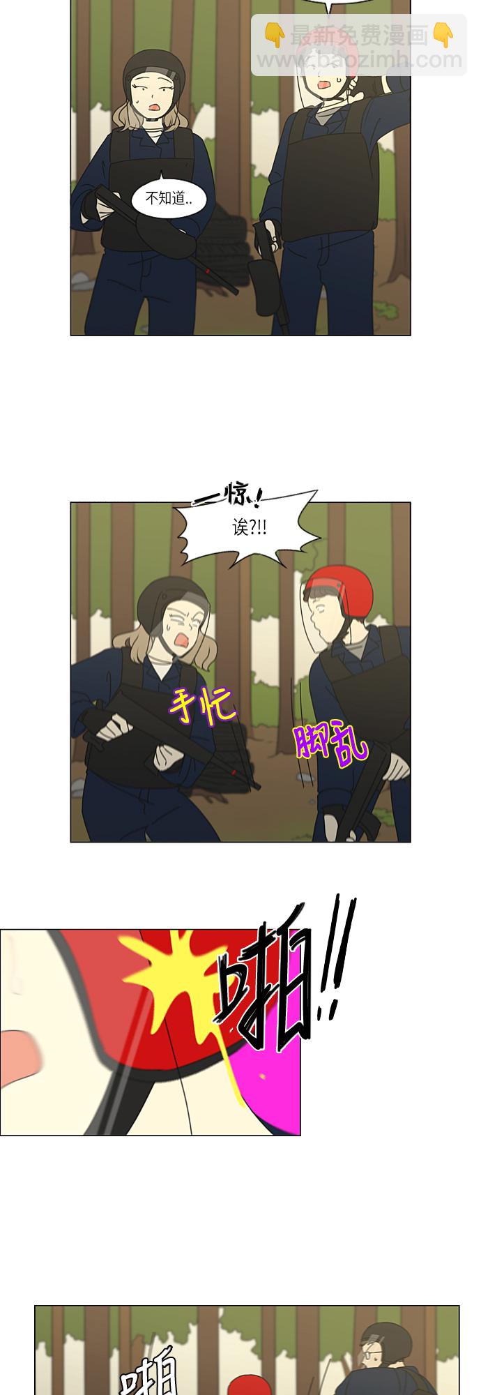 🍔恋爱革命 [第271话] 修学旅行（3） 第14页