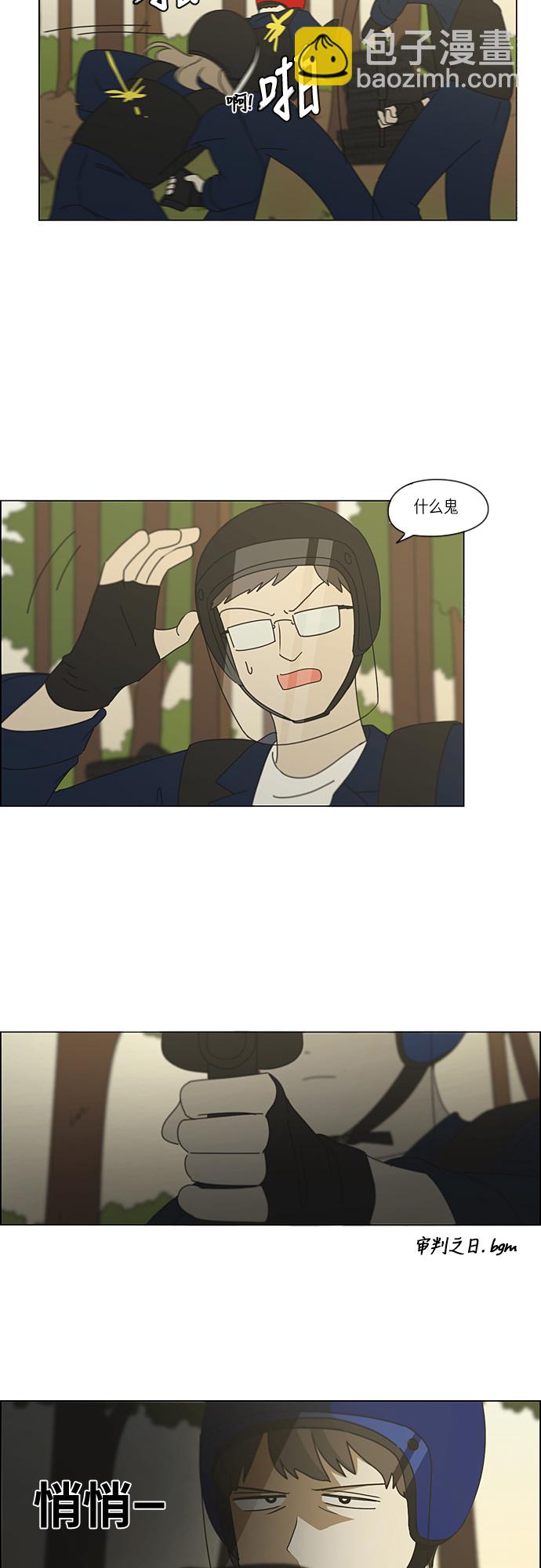 🍔恋爱革命 [第271话] 修学旅行（3） 第15页