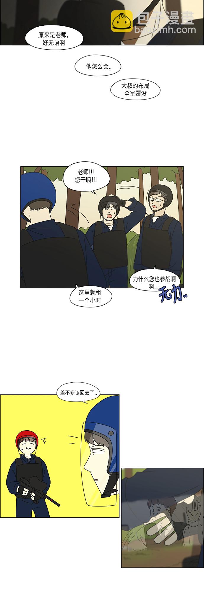 🍔恋爱革命 [第271话] 修学旅行（3） 第16页