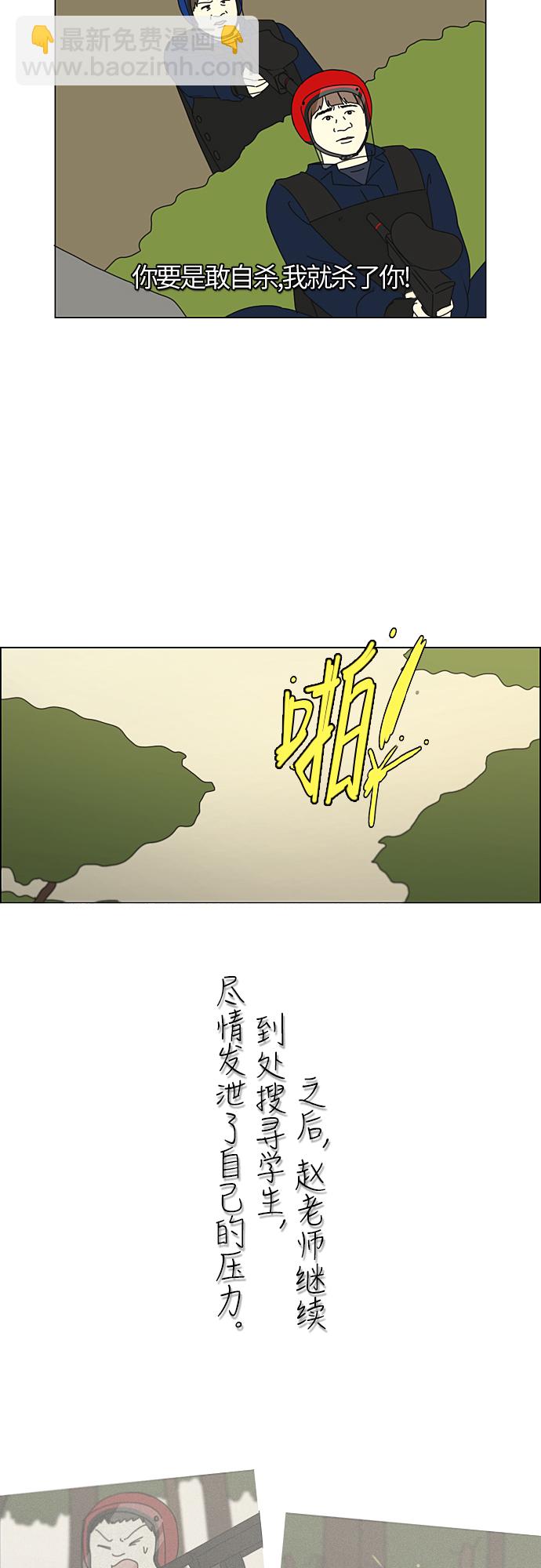 🍔恋爱革命 [第271话] 修学旅行（3） 第19页