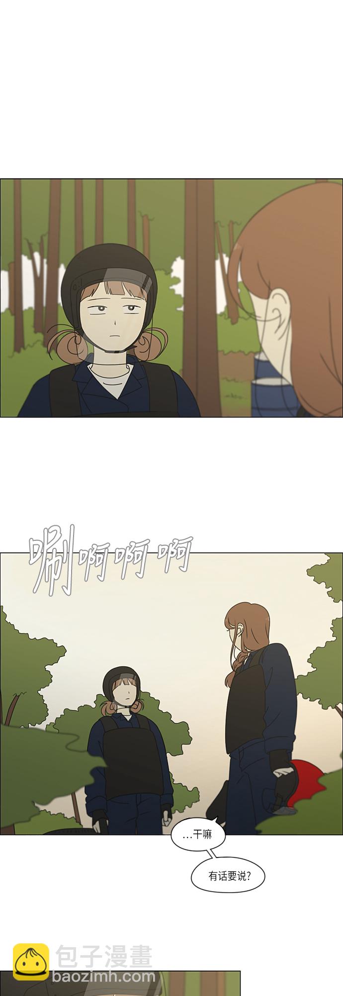 🍔恋爱革命 [第271话] 修学旅行（3） 第2页