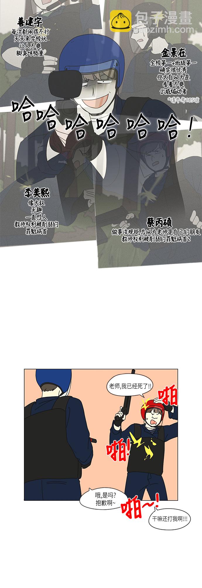 🍔恋爱革命 [第271话] 修学旅行（3） 第20页