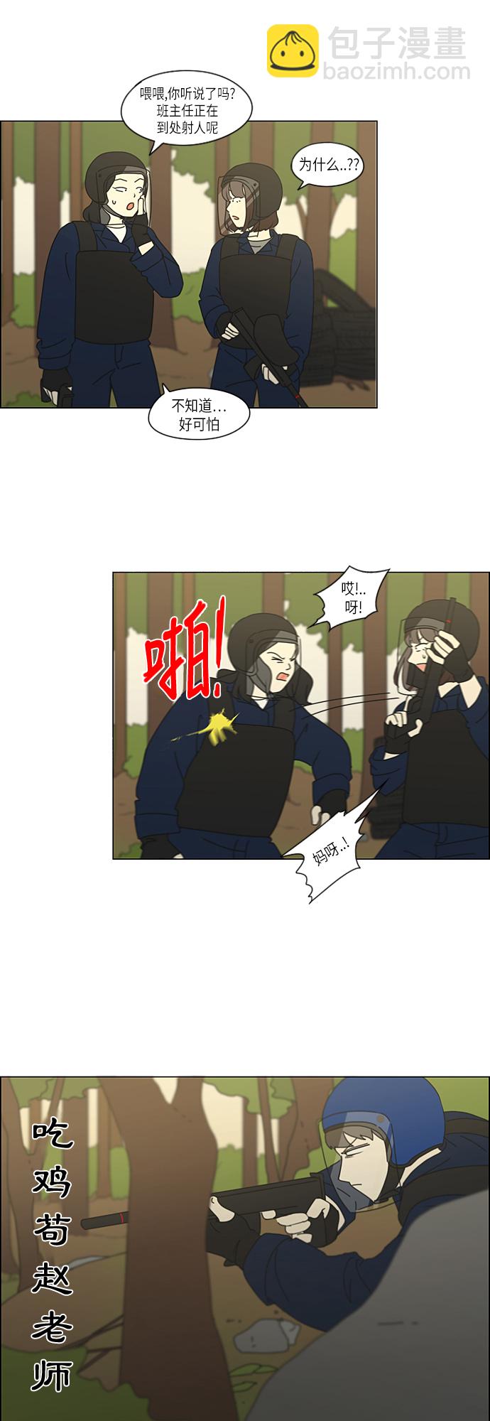 🍔恋爱革命 [第271话] 修学旅行（3） 第21页