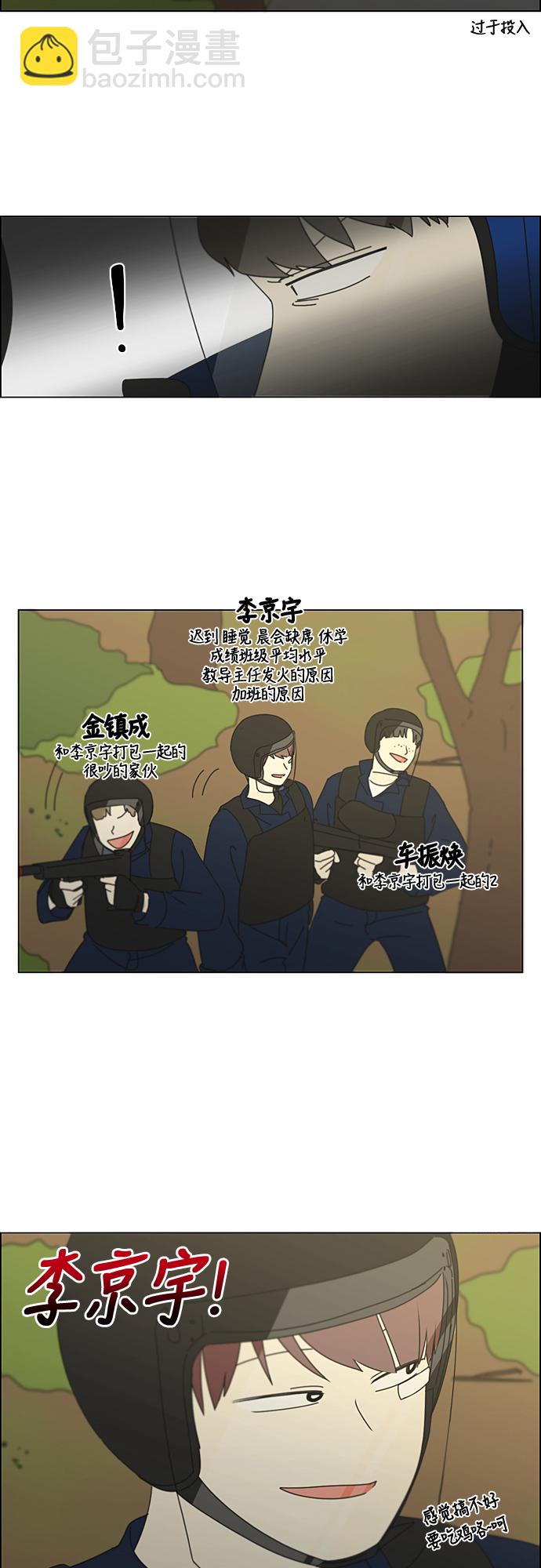 🍔恋爱革命 [第271话] 修学旅行（3） 第22页