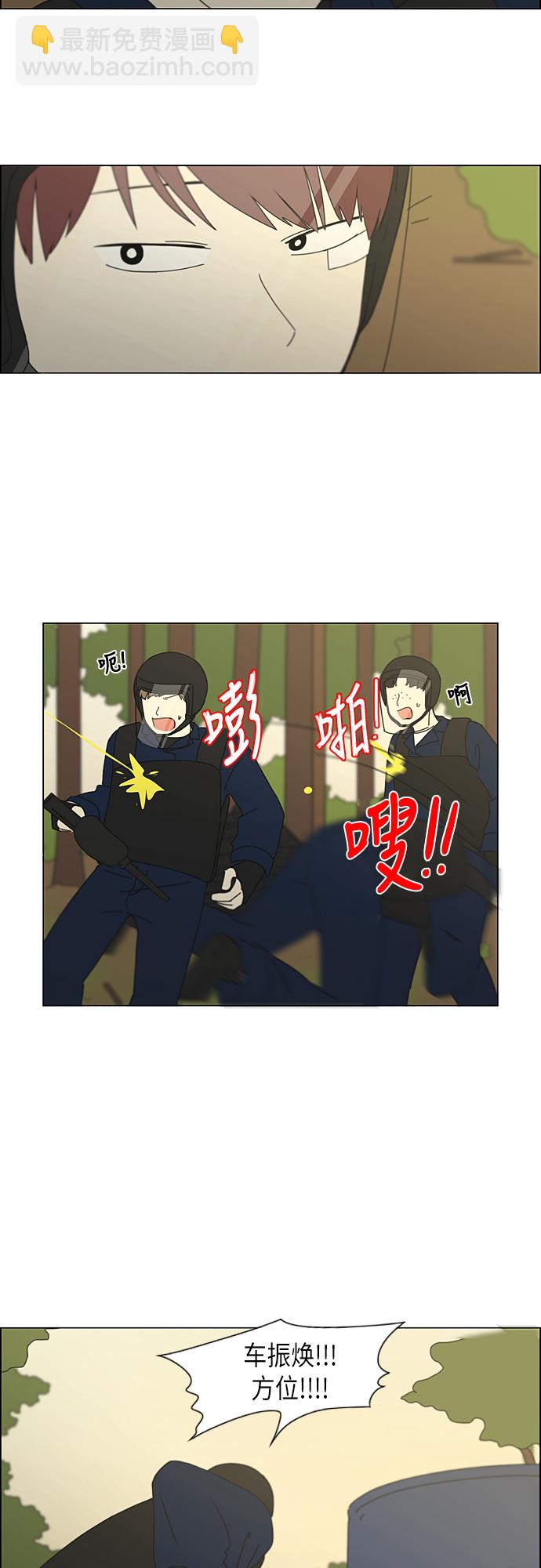 🍔恋爱革命 [第271话] 修学旅行（3） 第23页