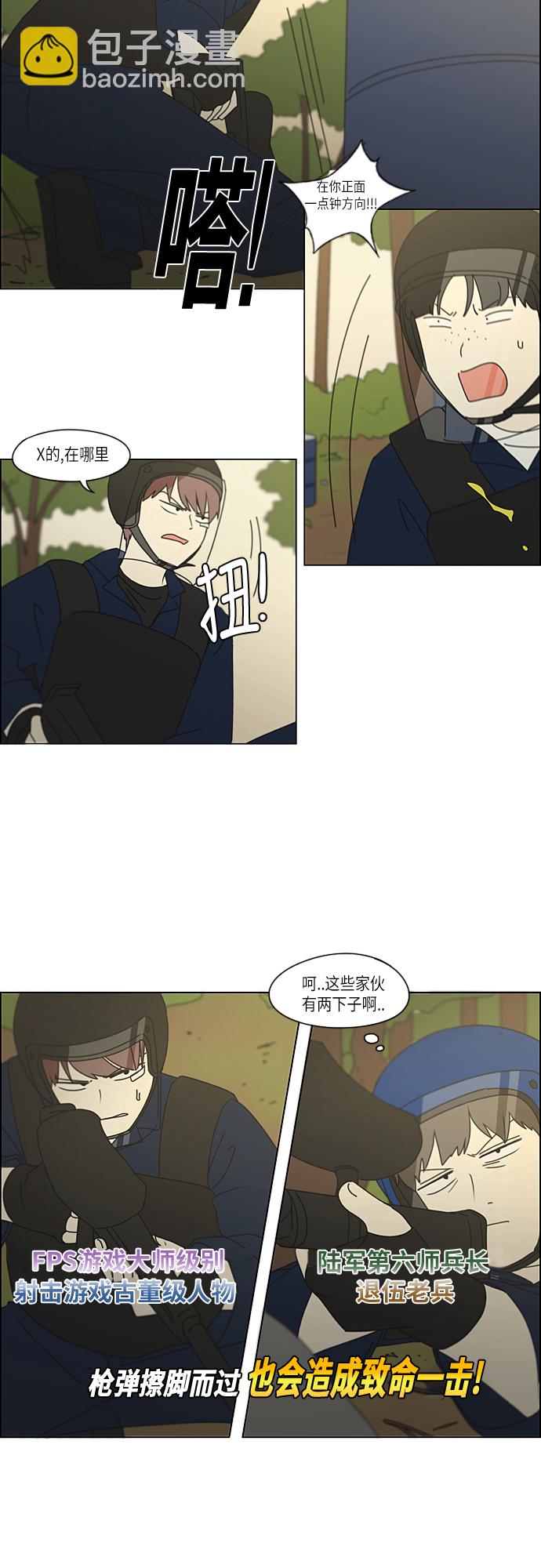 🍔恋爱革命 [第271话] 修学旅行（3） 第24页