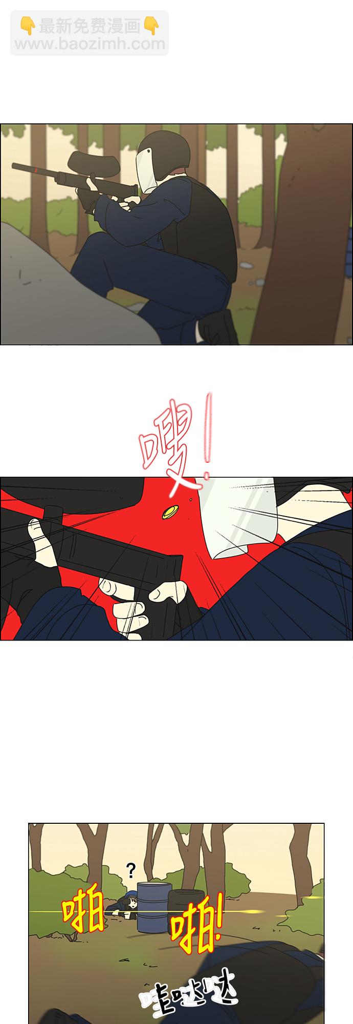 🍔恋爱革命 [第271话] 修学旅行（3） 第25页