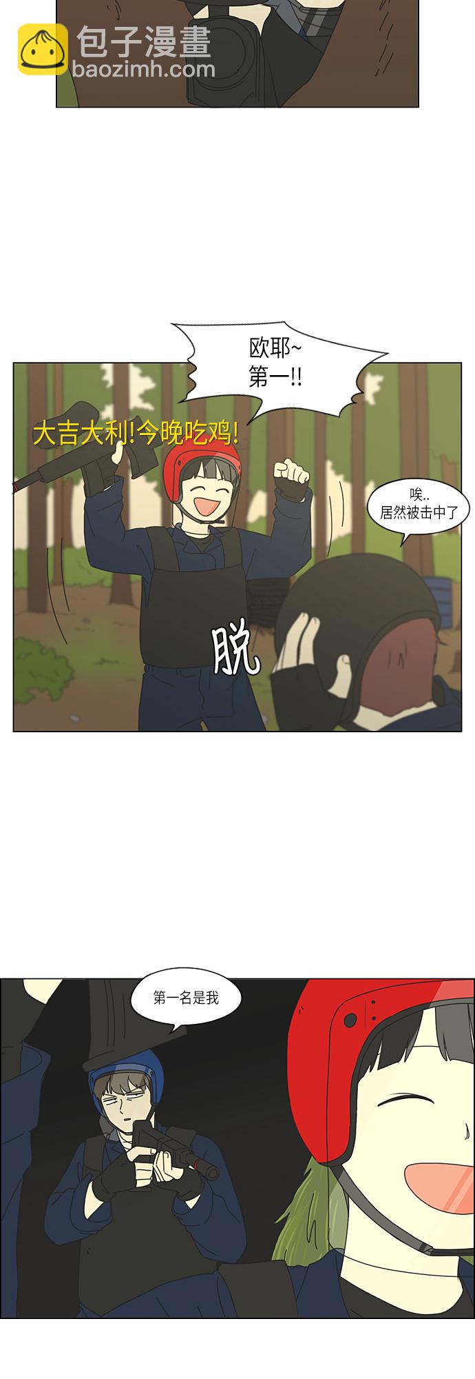 🍔恋爱革命 [第271话] 修学旅行（3） 第29页