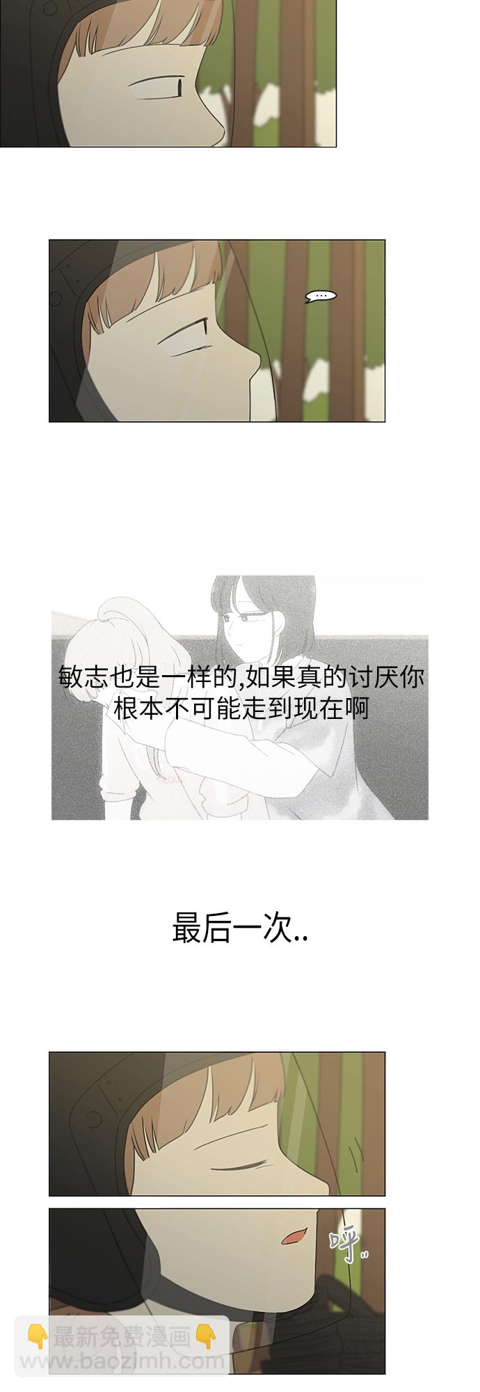 🍔恋爱革命 [第271话] 修学旅行（3） 第3页