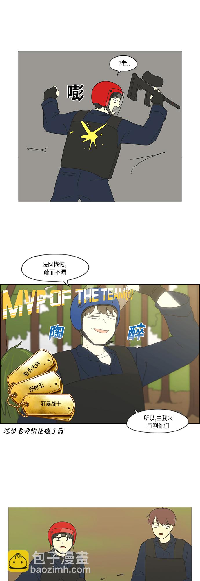 🍔恋爱革命 [第271话] 修学旅行（3） 第30页