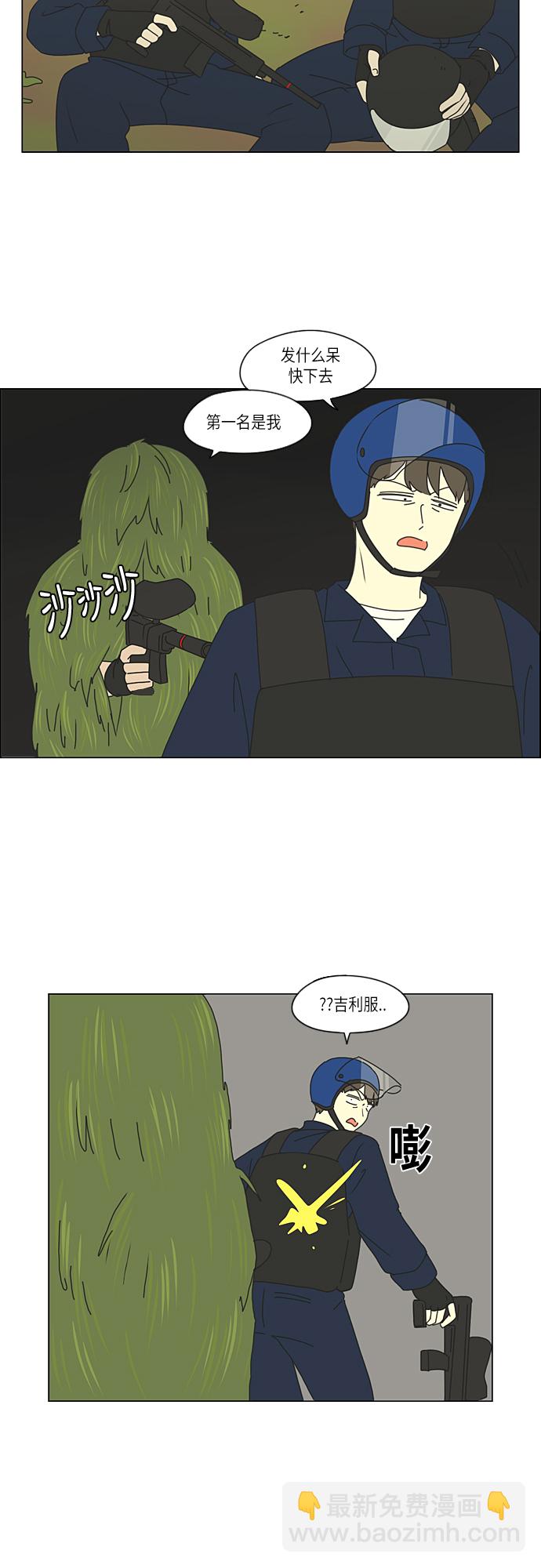 🍔恋爱革命 [第271话] 修学旅行（3） 第31页