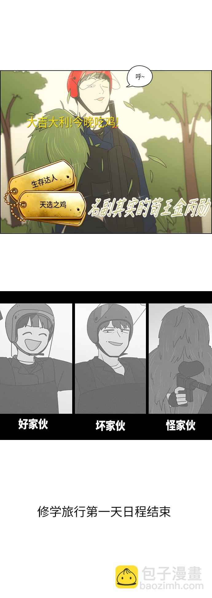 🍔恋爱革命 [第271话] 修学旅行（3） 第32页