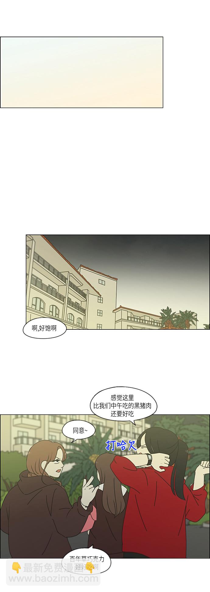 🍔恋爱革命 [第271话] 修学旅行（3） 第33页