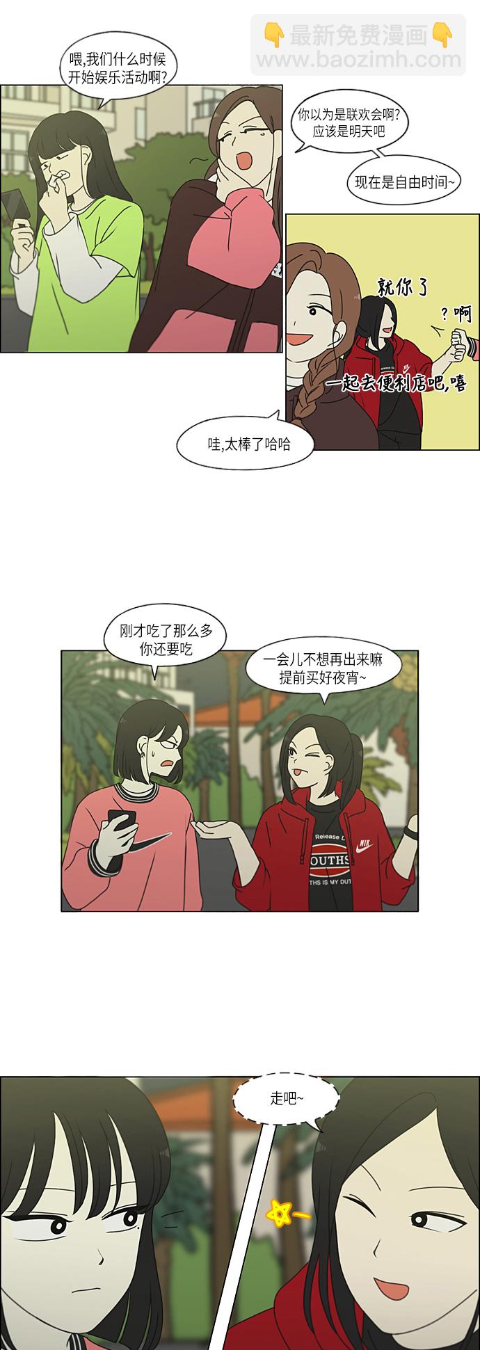 🍔恋爱革命 [第271话] 修学旅行（3） 第34页