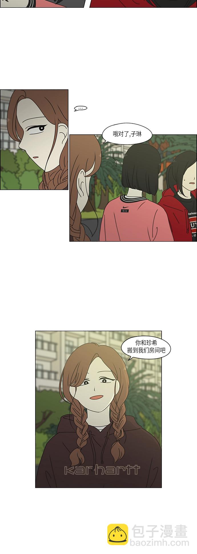 🍔恋爱革命 [第271话] 修学旅行（3） 第35页