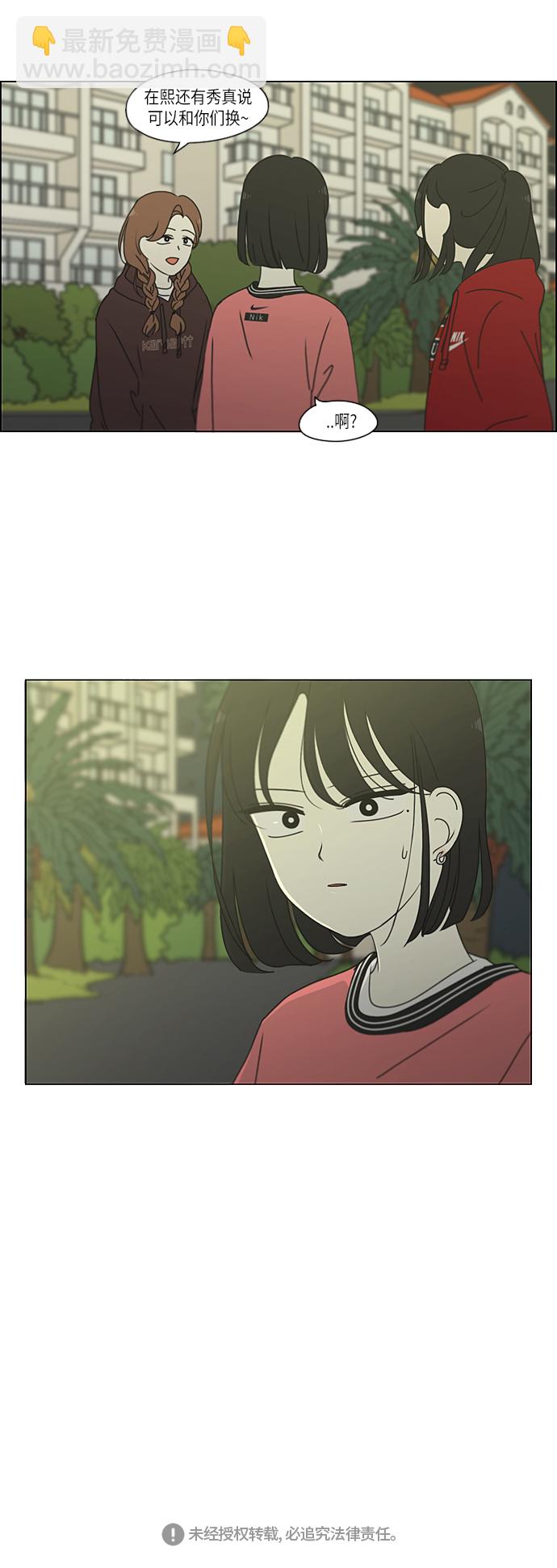 🍔恋爱革命 [第271话] 修学旅行（3） 第36页