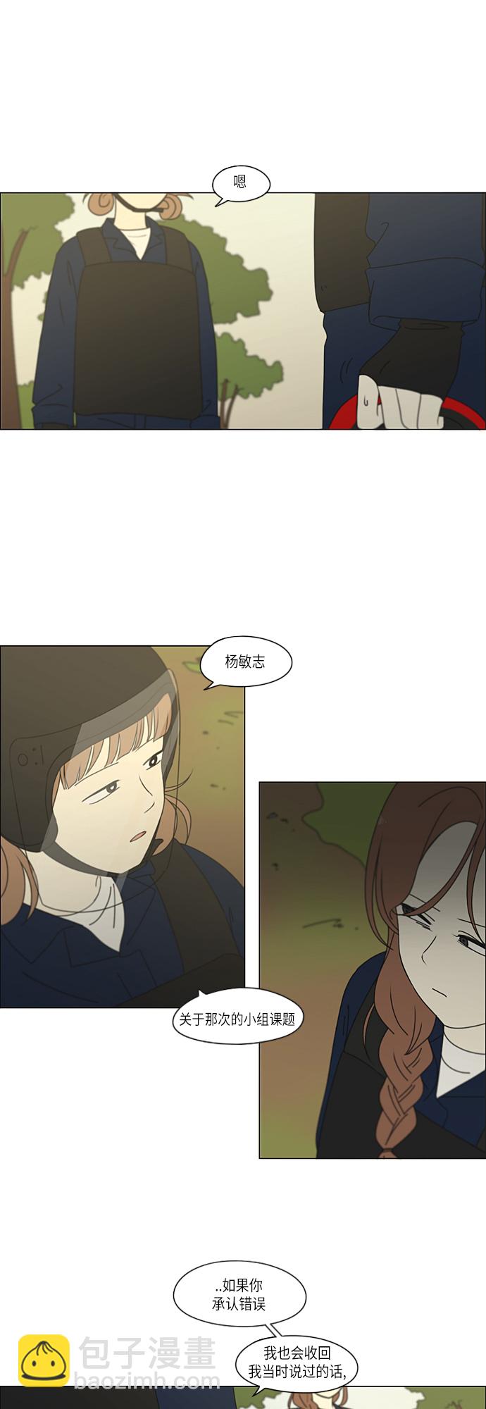 🍔恋爱革命 [第271话] 修学旅行（3） 第4页