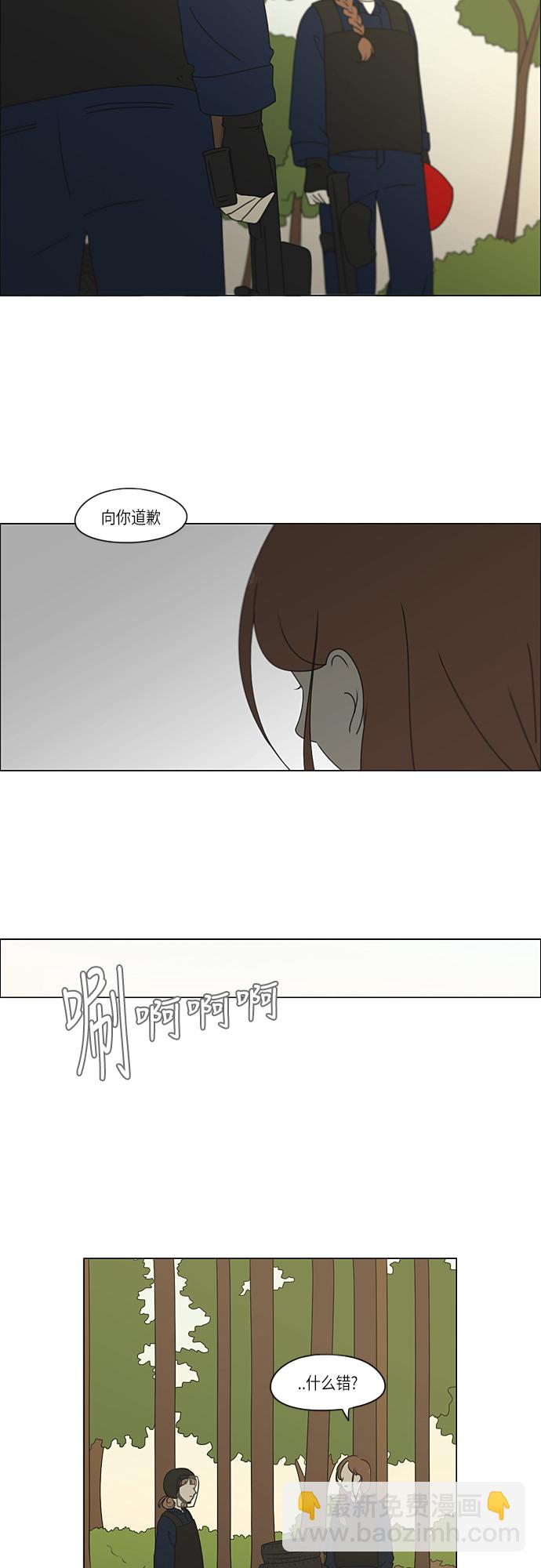 🍔恋爱革命 [第271话] 修学旅行（3） 第5页