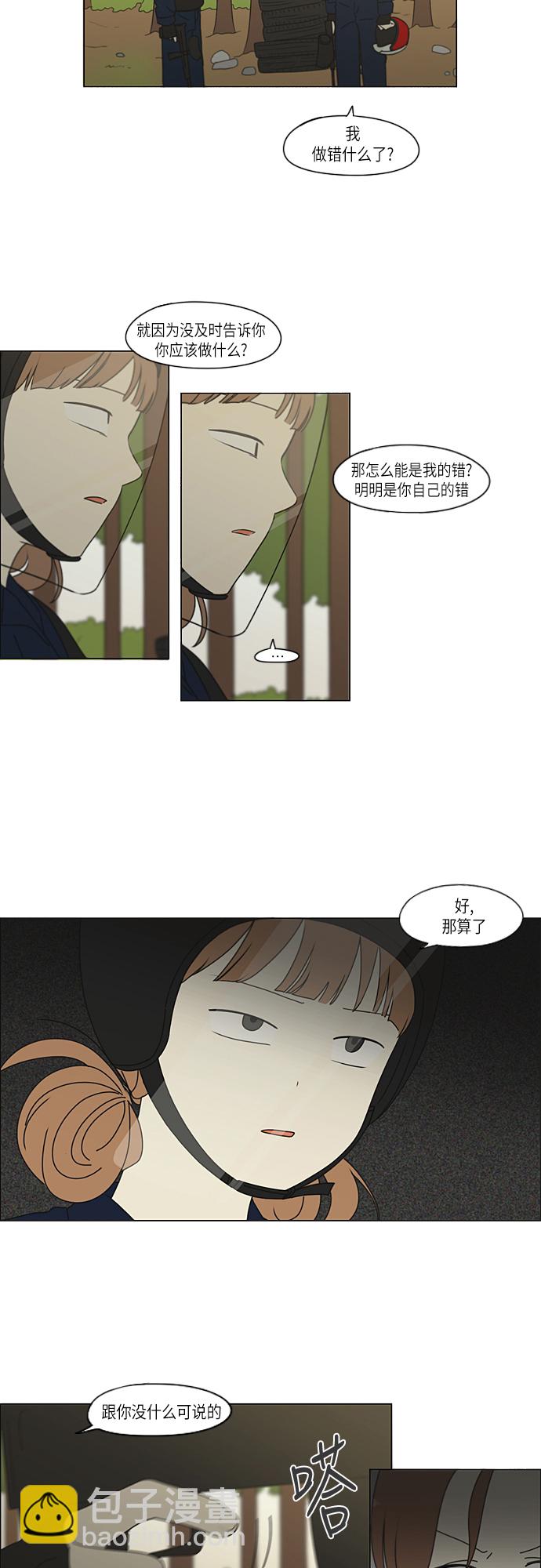 🍔恋爱革命 [第271话] 修学旅行（3） 第6页