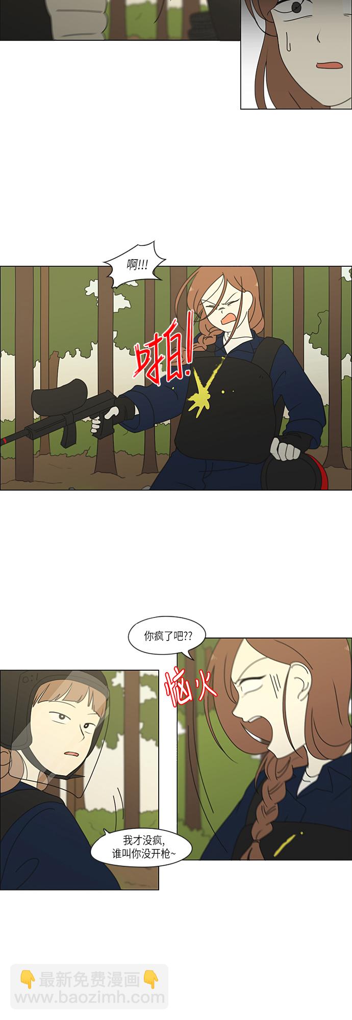 🍔恋爱革命 [第271话] 修学旅行（3） 第7页