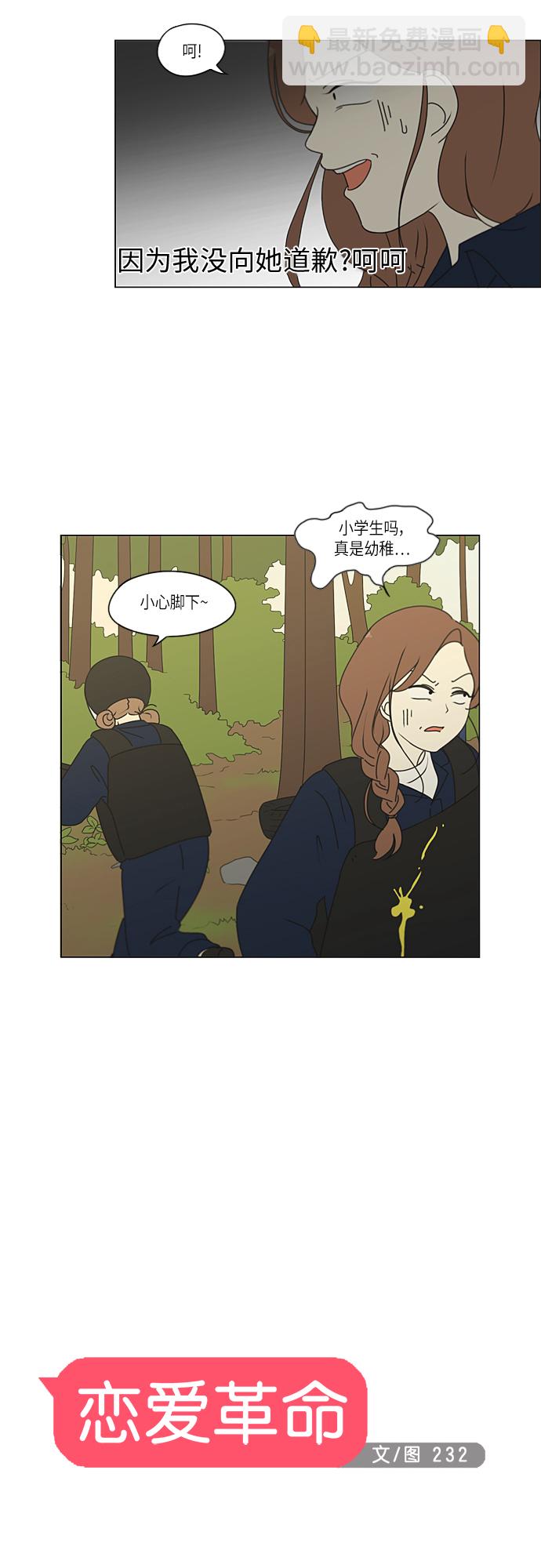 🍔恋爱革命 [第271话] 修学旅行（3） 第8页