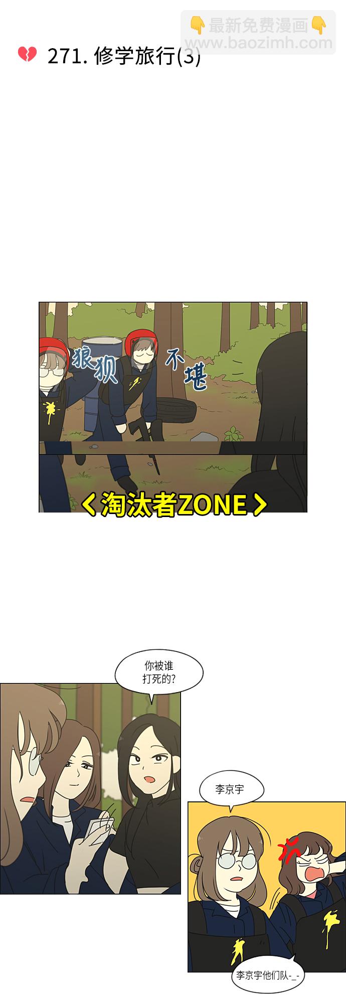 🍔恋爱革命 [第271话] 修学旅行（3） 第9页