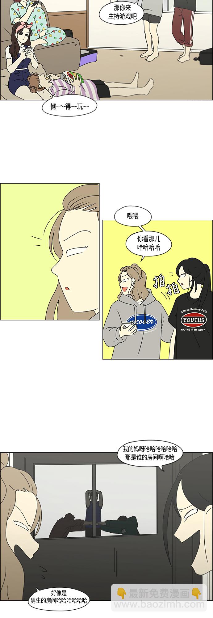 🍔恋爱革命 [第273话] 修学旅行（5） 第10页