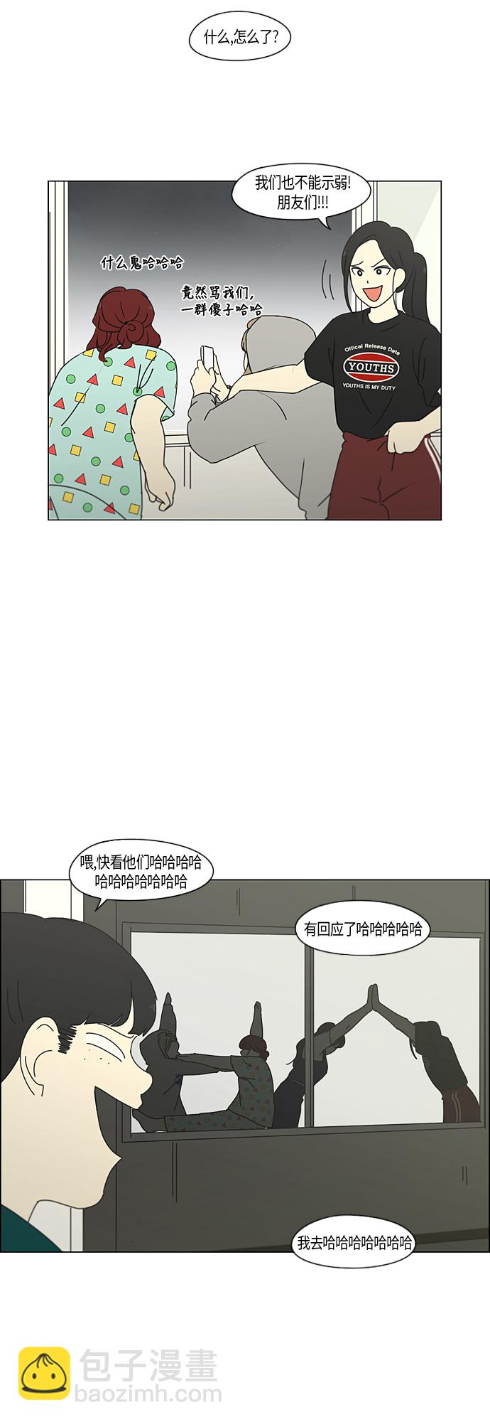 🍔恋爱革命 [第273话] 修学旅行（5） 第11页