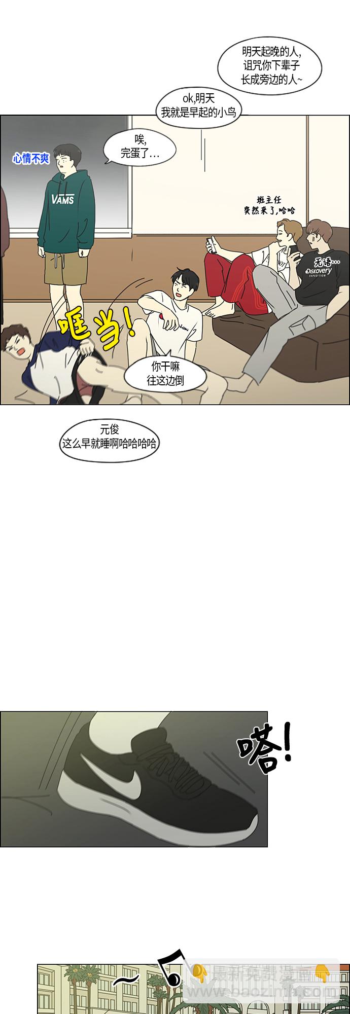 🍔恋爱革命 [第273话] 修学旅行（5） 第13页