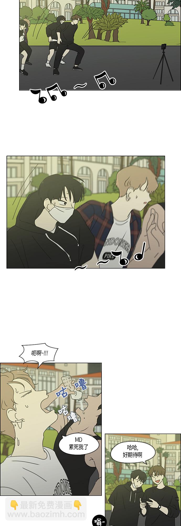 🍔恋爱革命 [第273话] 修学旅行（5） 第14页