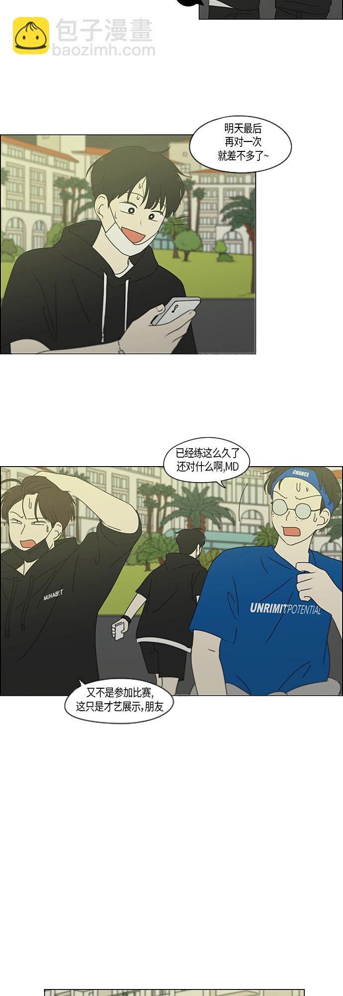 🍔恋爱革命 [第273话] 修学旅行（5） 第15页