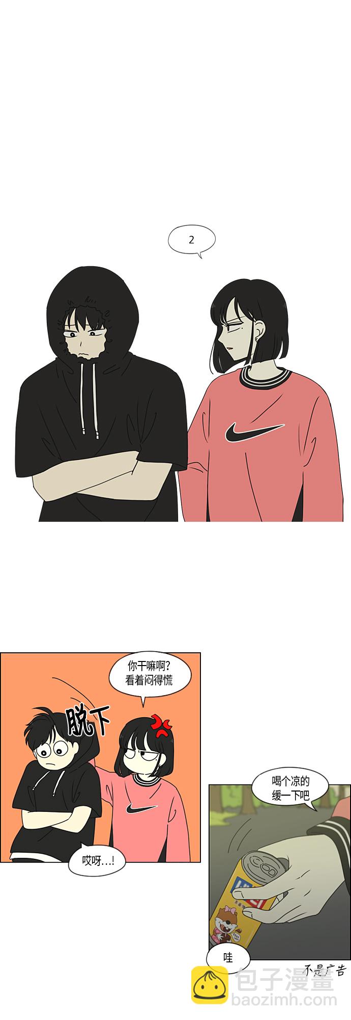 🍔恋爱革命 [第273话] 修学旅行（5） 第17页