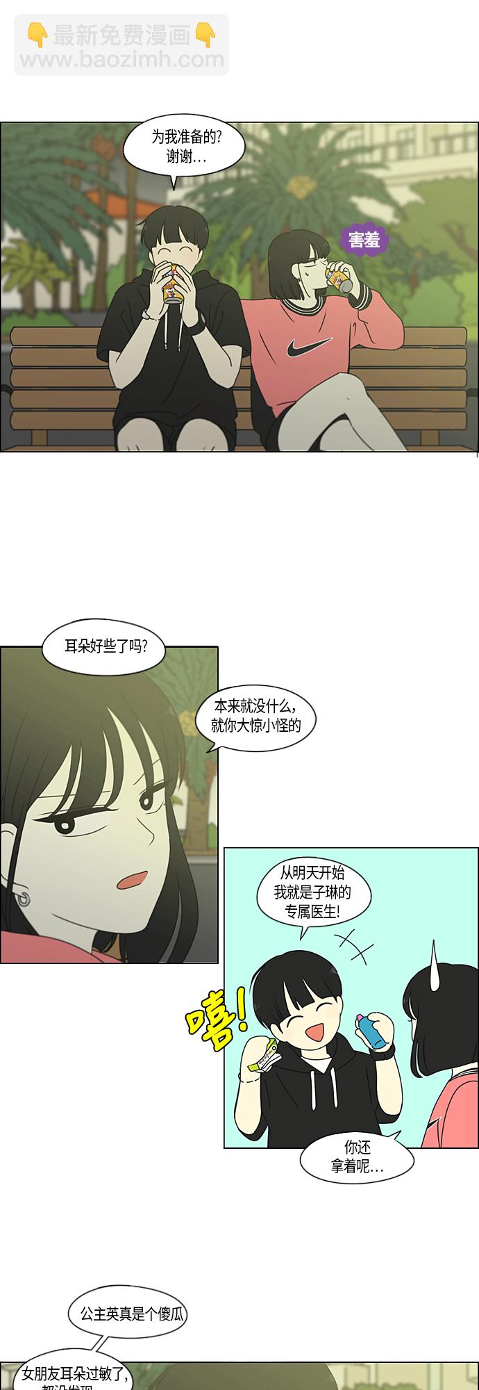 🍔恋爱革命 [第273话] 修学旅行（5） 第18页