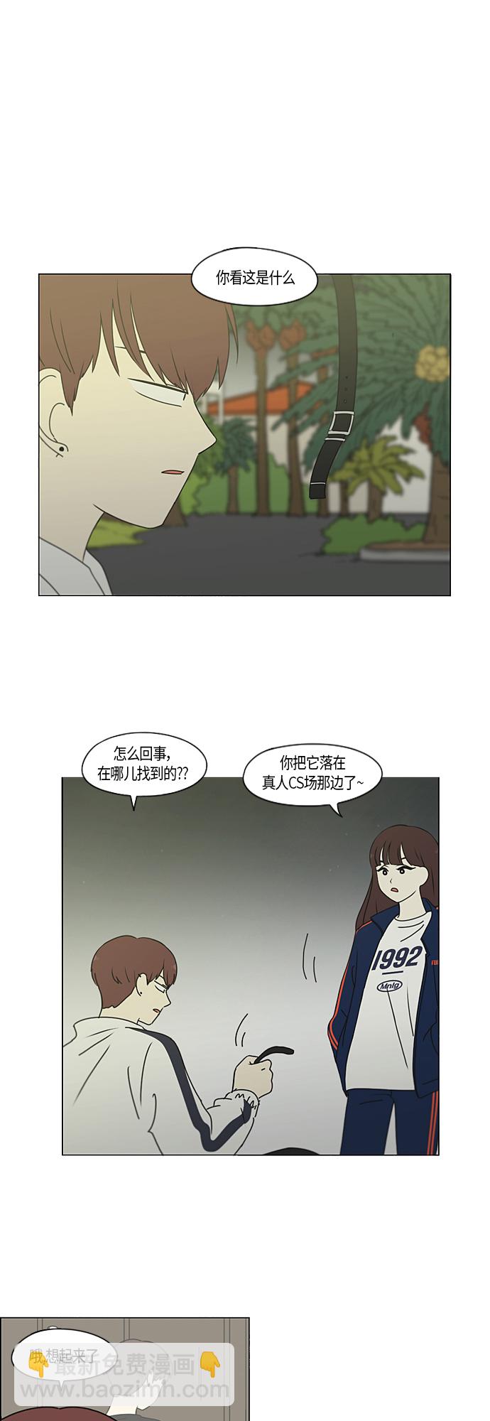 🍔恋爱革命 [第273话] 修学旅行（5） 第2页