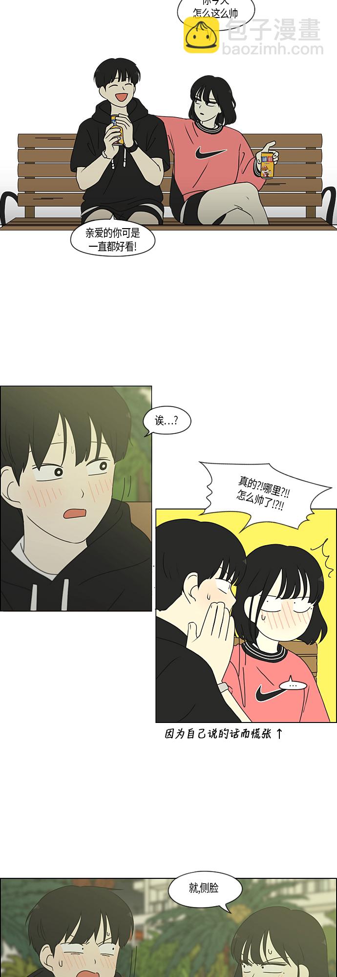 🍔恋爱革命 [第273话] 修学旅行（5） 第20页
