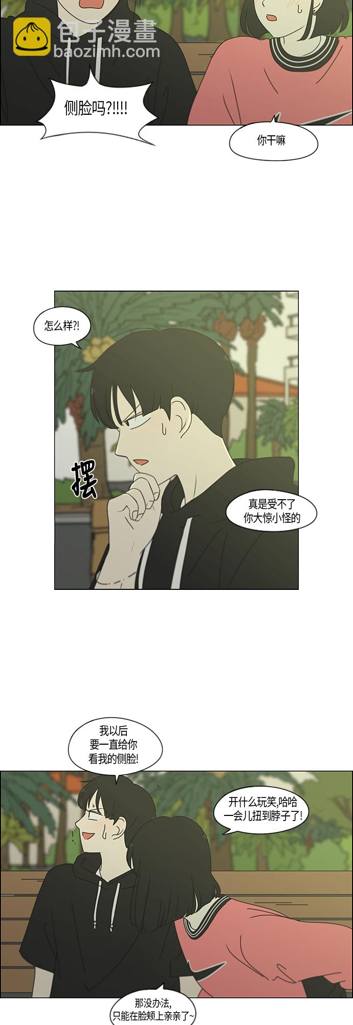 🍔恋爱革命 [第273话] 修学旅行（5） 第21页