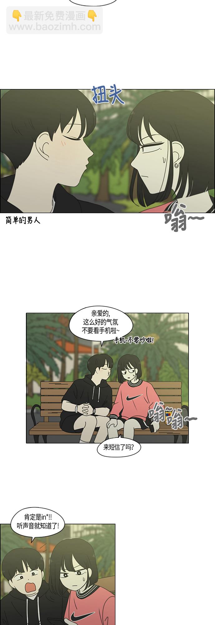 🍔恋爱革命 [第273话] 修学旅行（5） 第22页