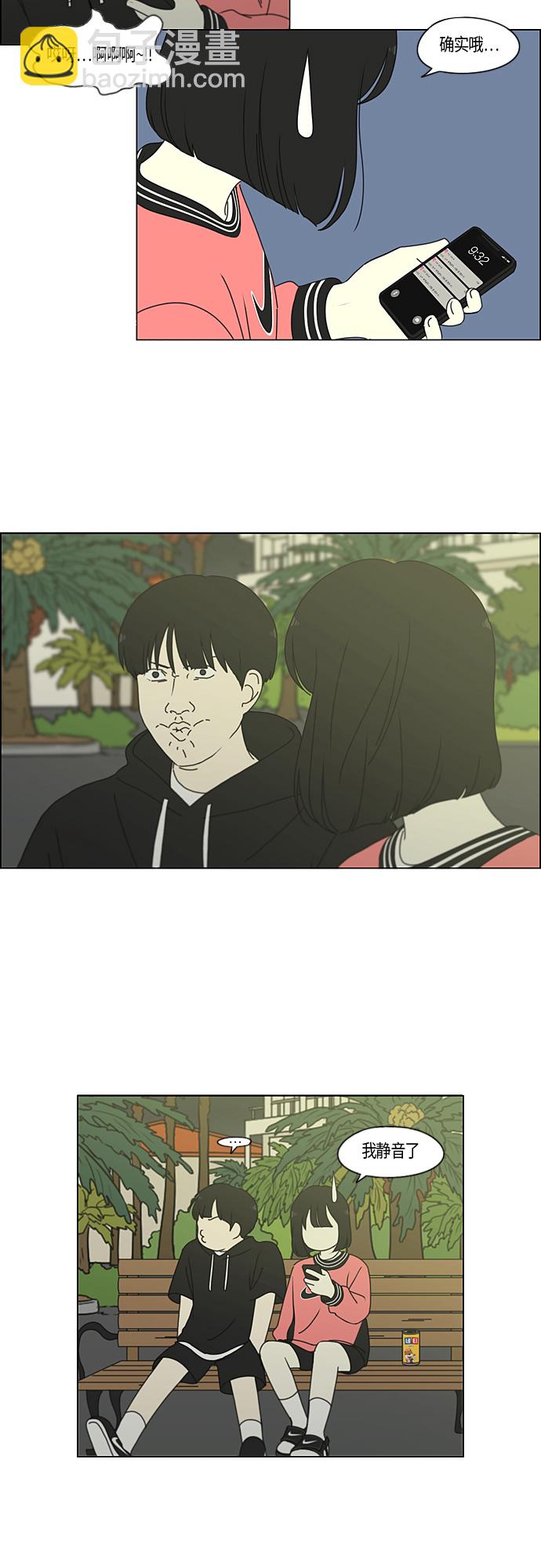 🍔恋爱革命 [第273话] 修学旅行（5） 第23页