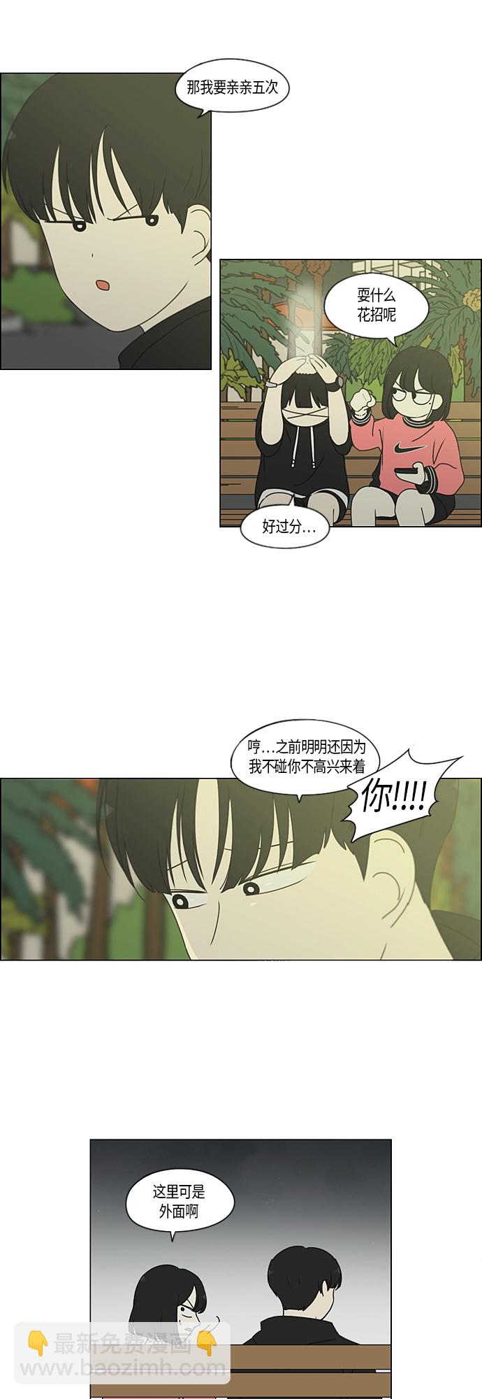 🍔恋爱革命 [第273话] 修学旅行（5） 第24页