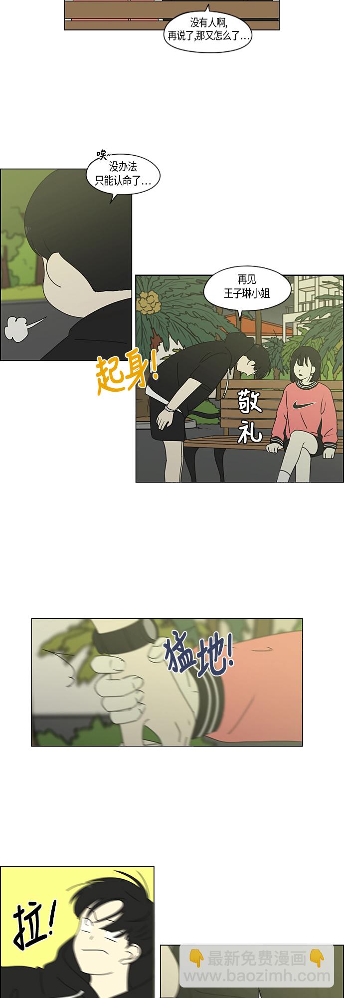 🍔恋爱革命 [第273话] 修学旅行（5） 第25页