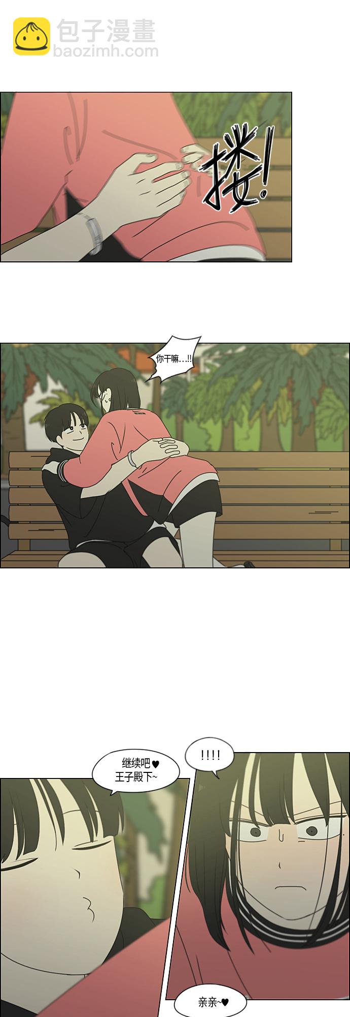 🍔恋爱革命 [第273话] 修学旅行（5） 第28页