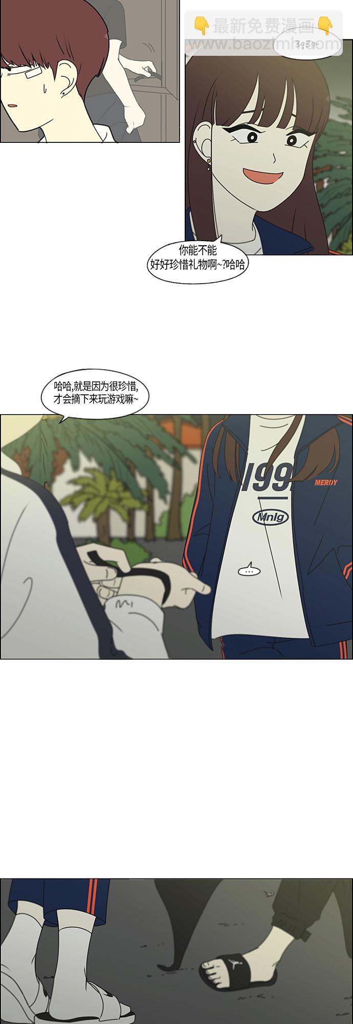 🍔恋爱革命 [第273话] 修学旅行（5） 第3页