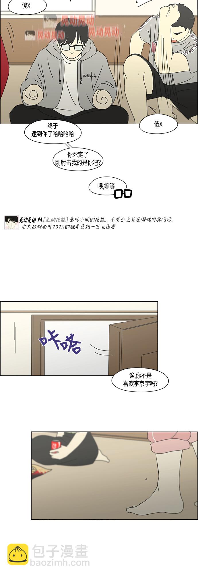 🍔恋爱革命 [第273话] 修学旅行（5） 第30页
