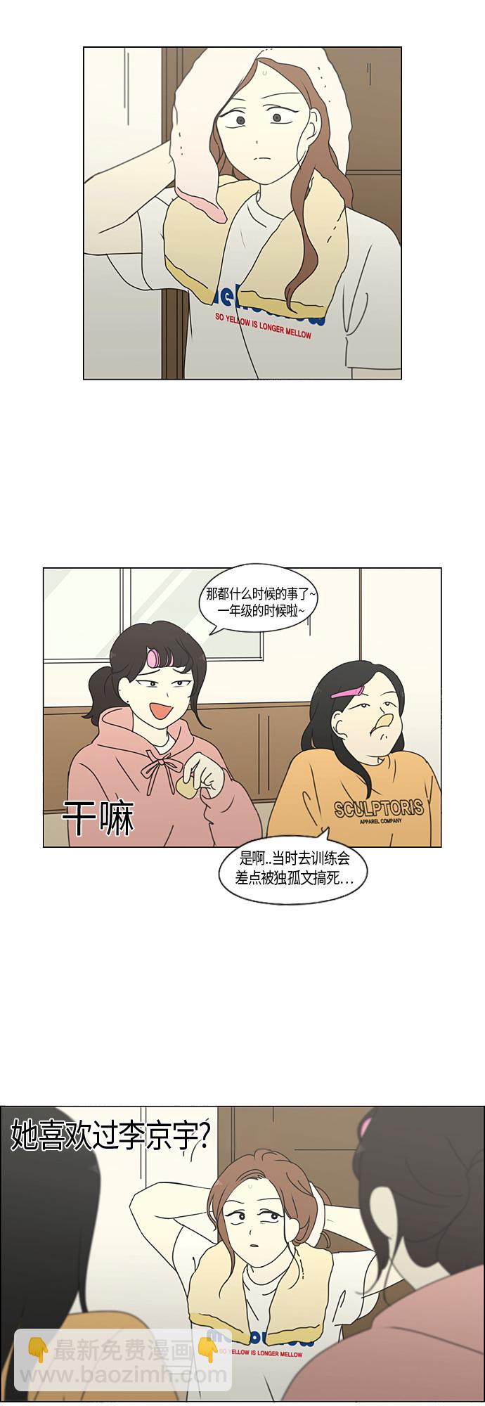 🍔恋爱革命 [第273话] 修学旅行（5） 第31页