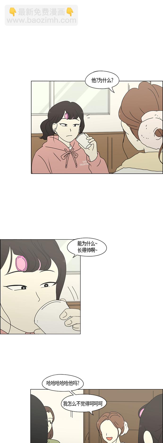 🍔恋爱革命 [第273话] 修学旅行（5） 第32页