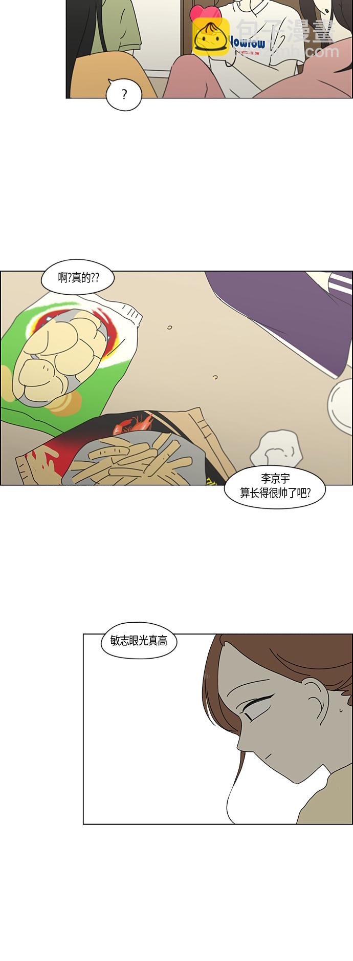 🍔恋爱革命 [第273话] 修学旅行（5） 第33页