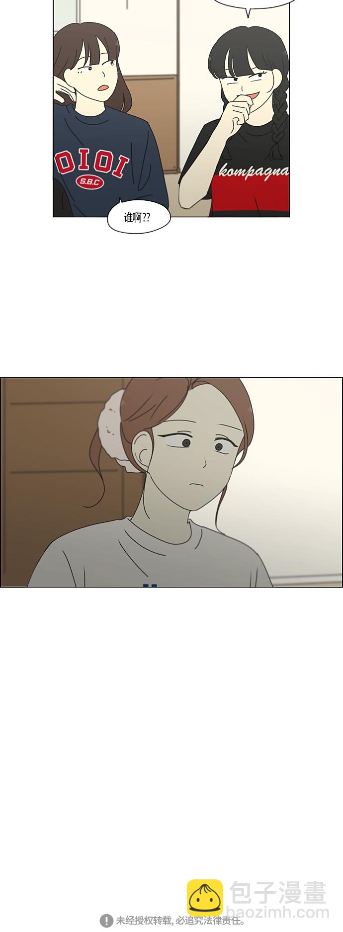 🍔恋爱革命 [第273话] 修学旅行（5） 第35页