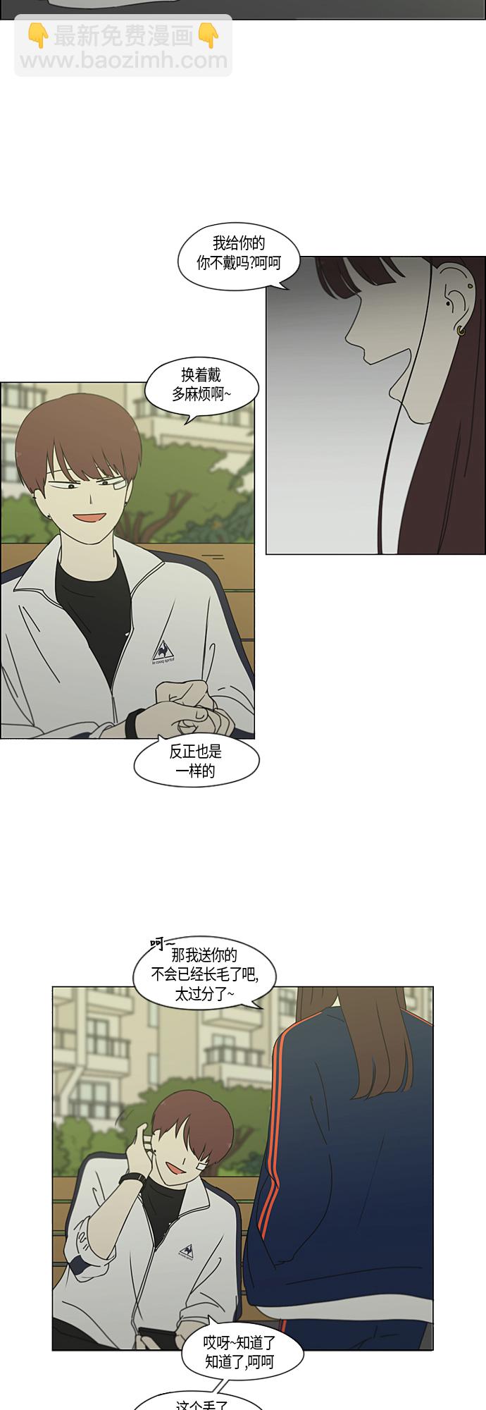 🍔恋爱革命 [第273话] 修学旅行（5） 第4页